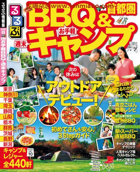 [日本版]JTB るるぶ rurubu BBQ＆キャンプ 户外烧烤露营PDF电子书下载